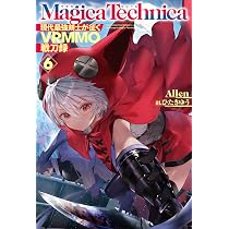 マギカテクニカ ~現代最強剣士が征くVRMMO戦刀録~ 4 (HJ NOVELS
